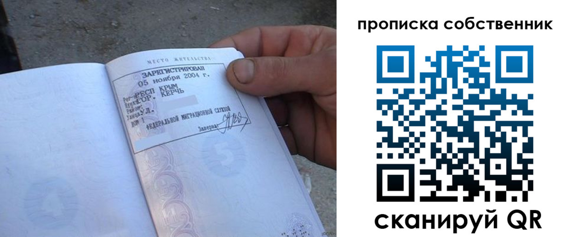 прописка 2025 в Пензе