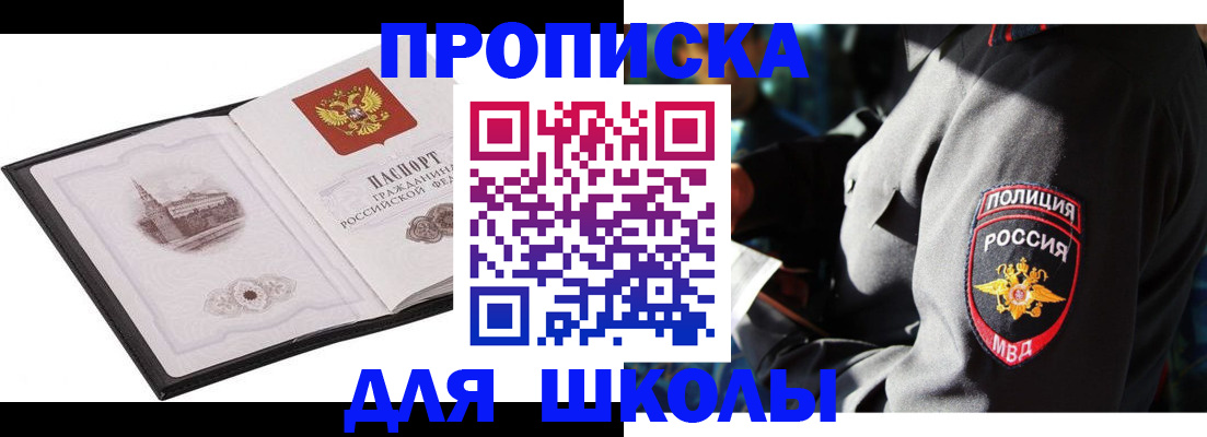 регистрация для школы в Пензе