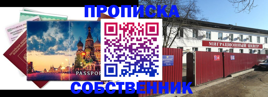 временная регистрация для всех в Пензе